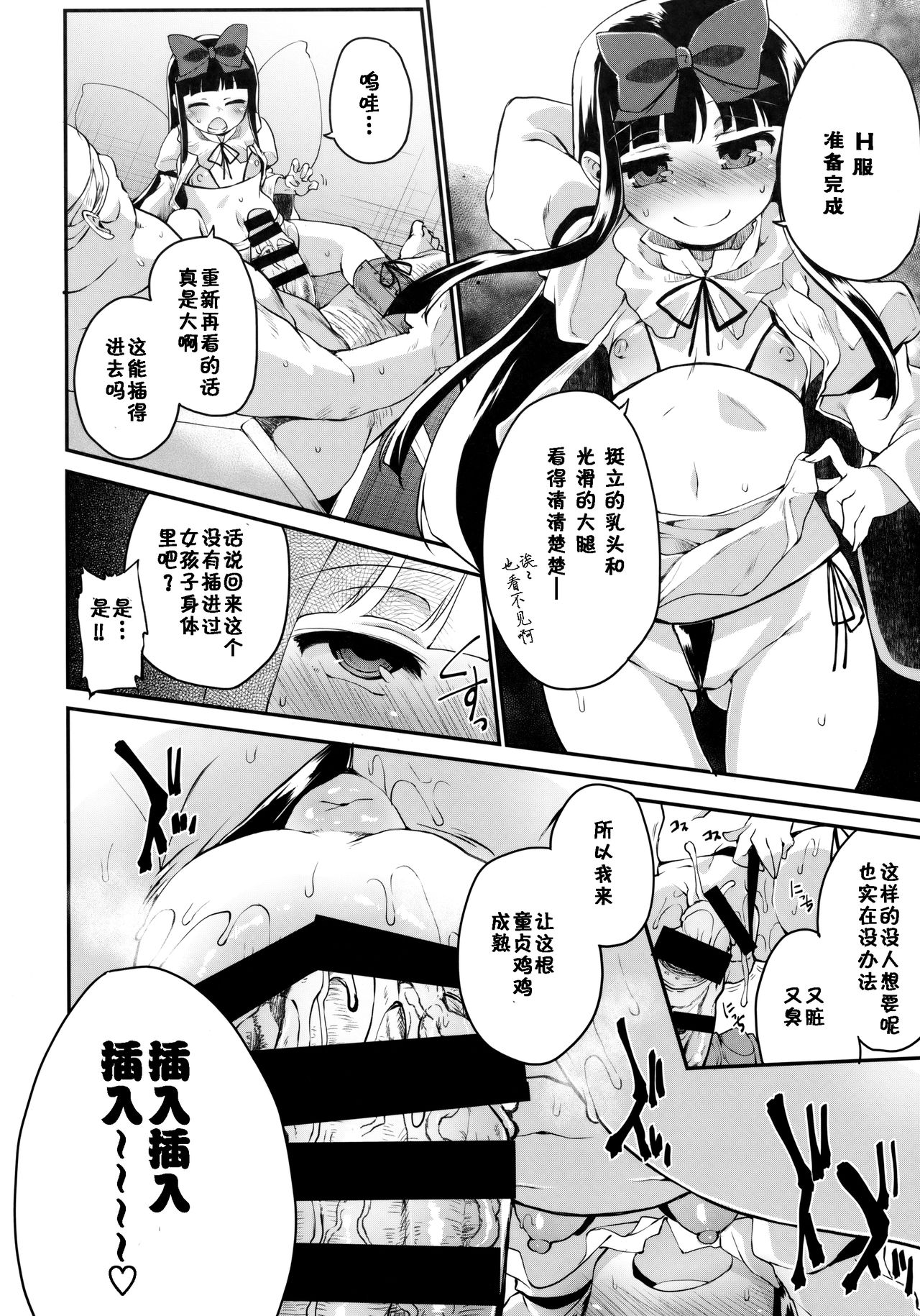 [IncluDe (ふぅりすと)] 悪戯は妖精の本能です (東方Project) [2018年6月] [中国翻訳]