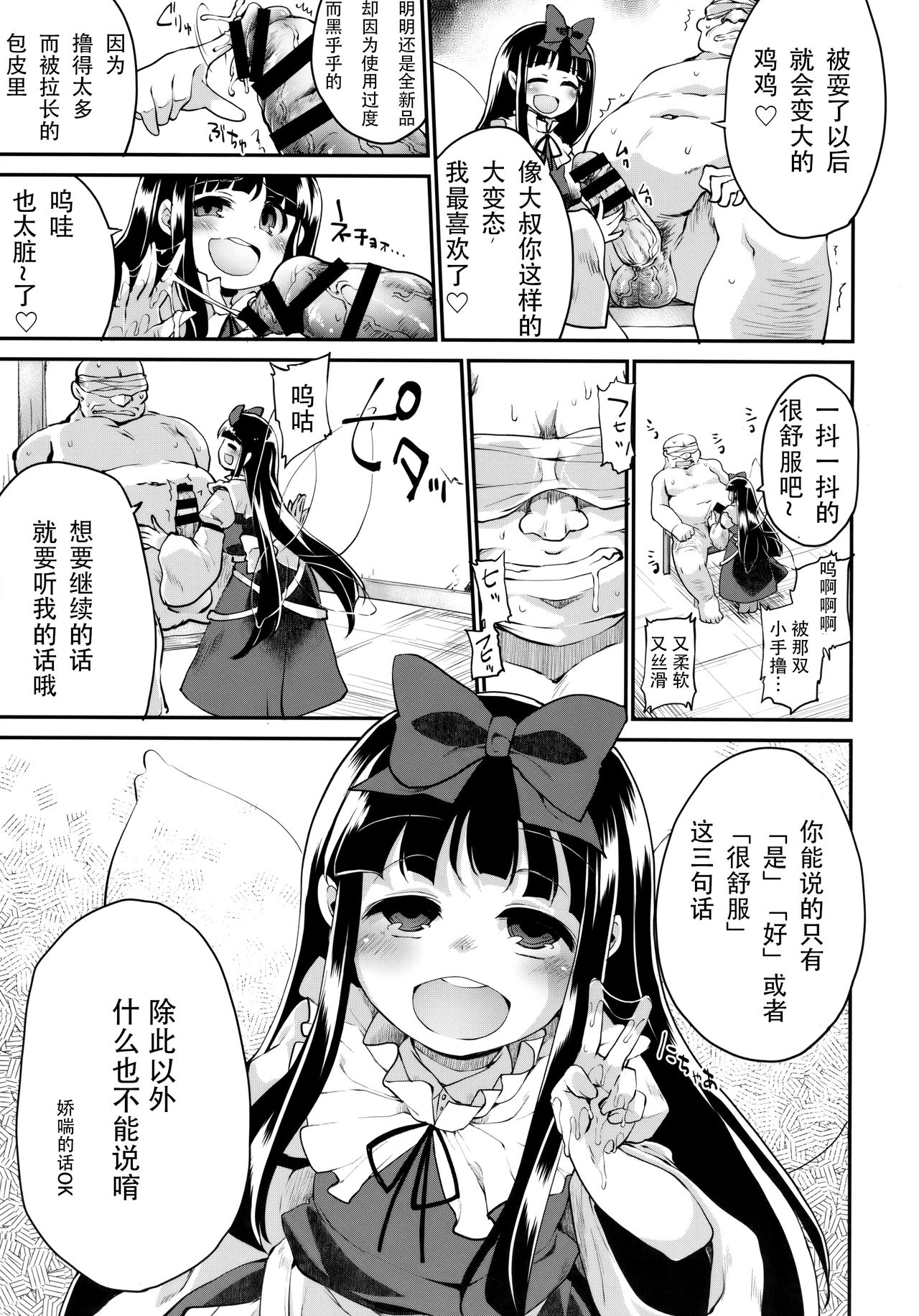 [IncluDe (ふぅりすと)] 悪戯は妖精の本能です (東方Project) [2018年6月] [中国翻訳]