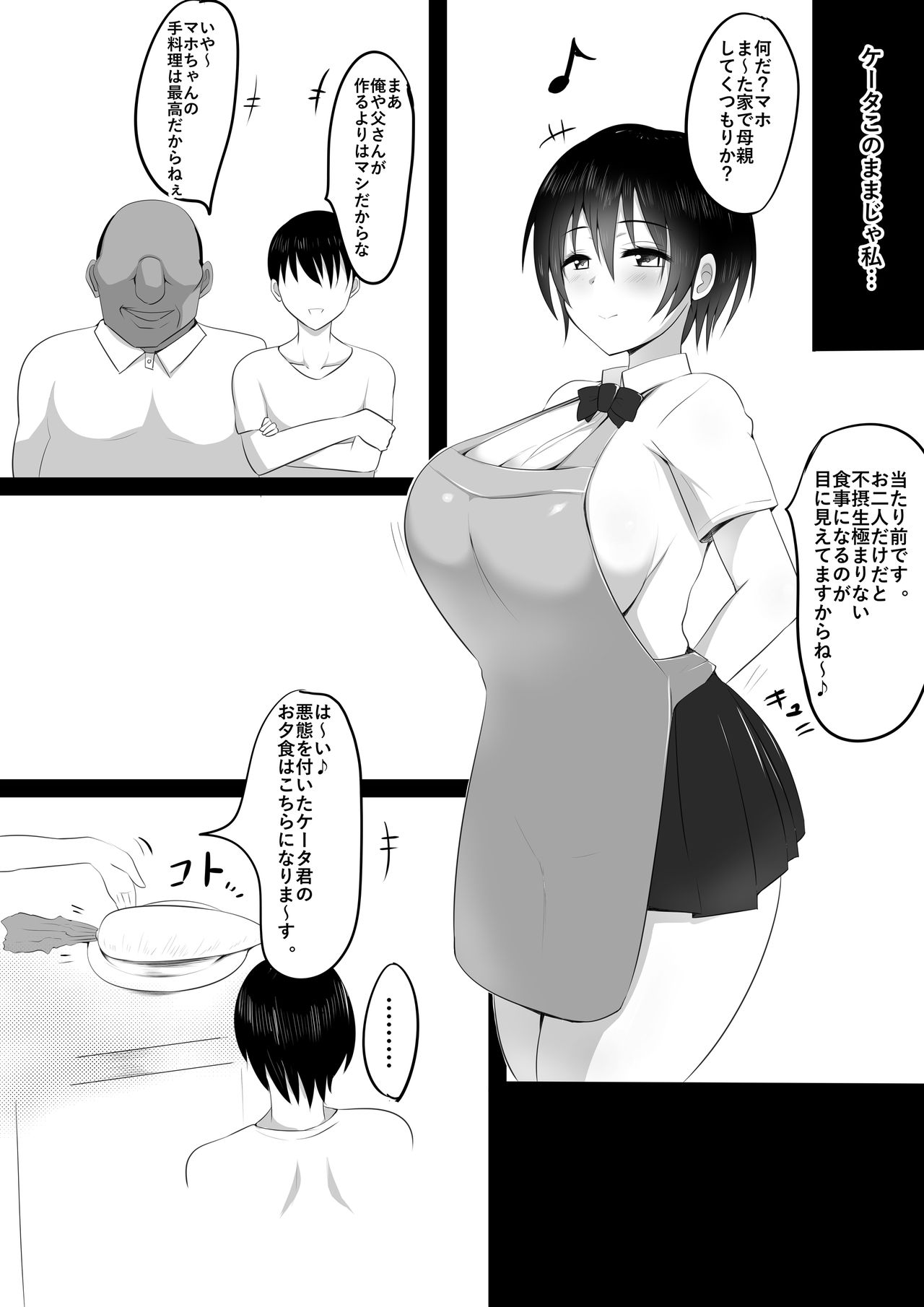 [猫八営業部 (猫サム雷)] オサナとられ～幼馴染は親父の○○に虜～