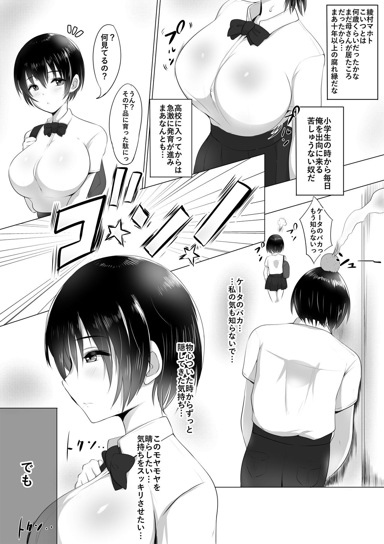 [猫八営業部 (猫サム雷)] オサナとられ～幼馴染は親父の○○に虜～