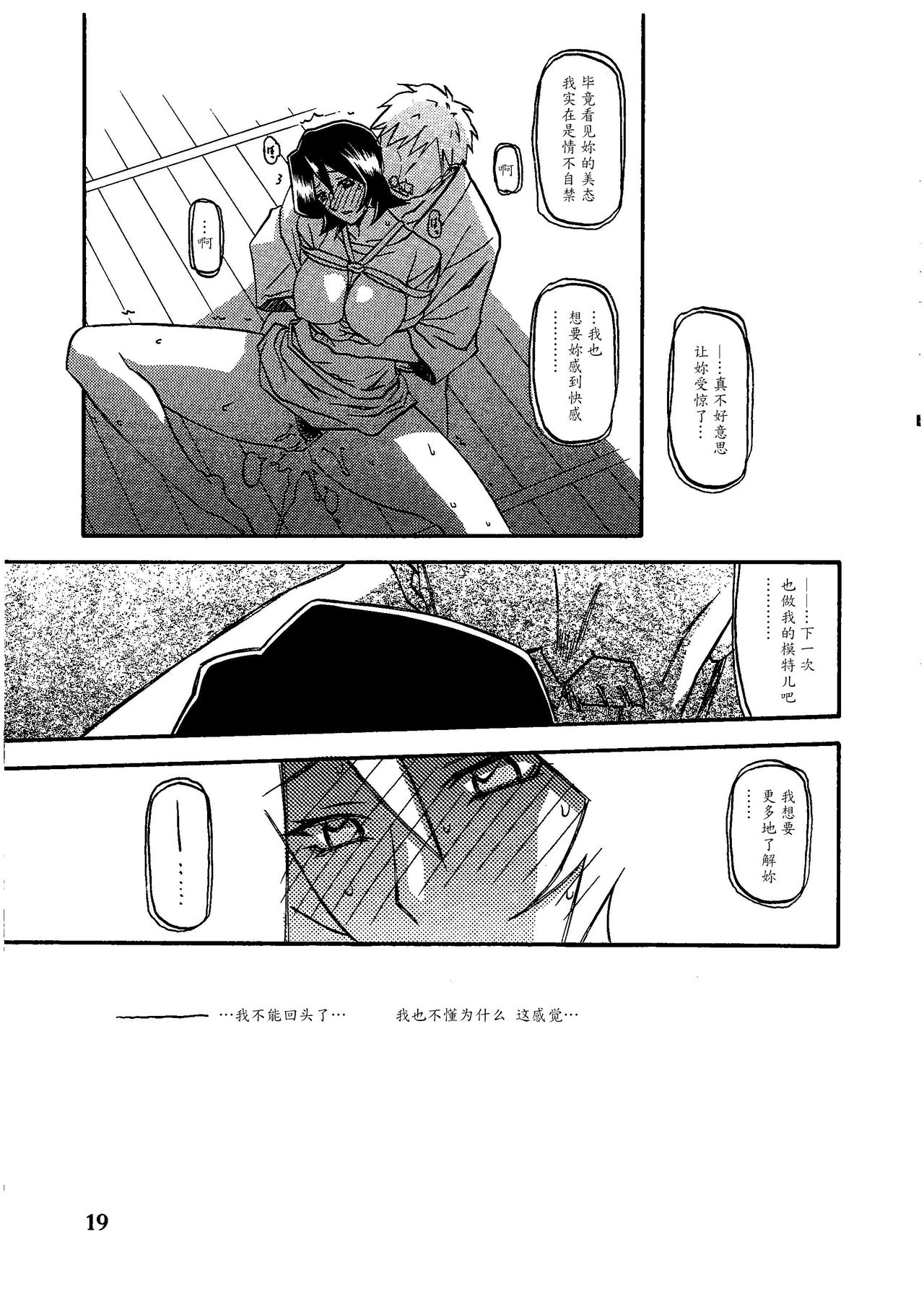 (C79) [さんかくエプロン (山文京伝、有無らひ)] 山影抄 -紗夜子- [中国翻訳]