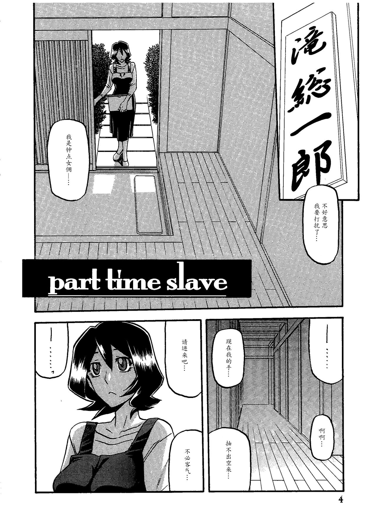 (C79) [さんかくエプロン (山文京伝、有無らひ)] 山影抄 -紗夜子- [中国翻訳]