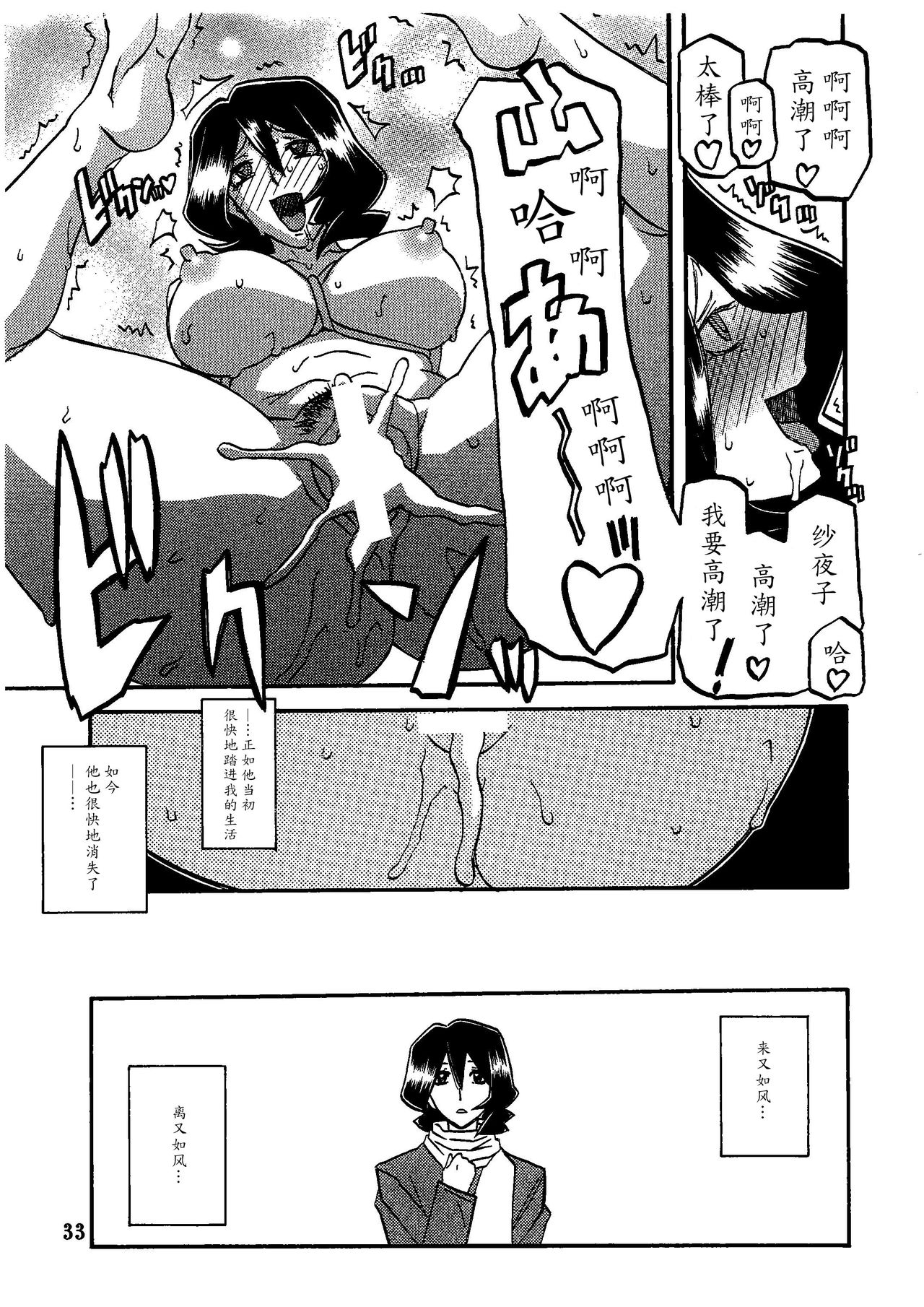 (C79) [さんかくエプロン (山文京伝、有無らひ)] 山影抄 -紗夜子- [中国翻訳]