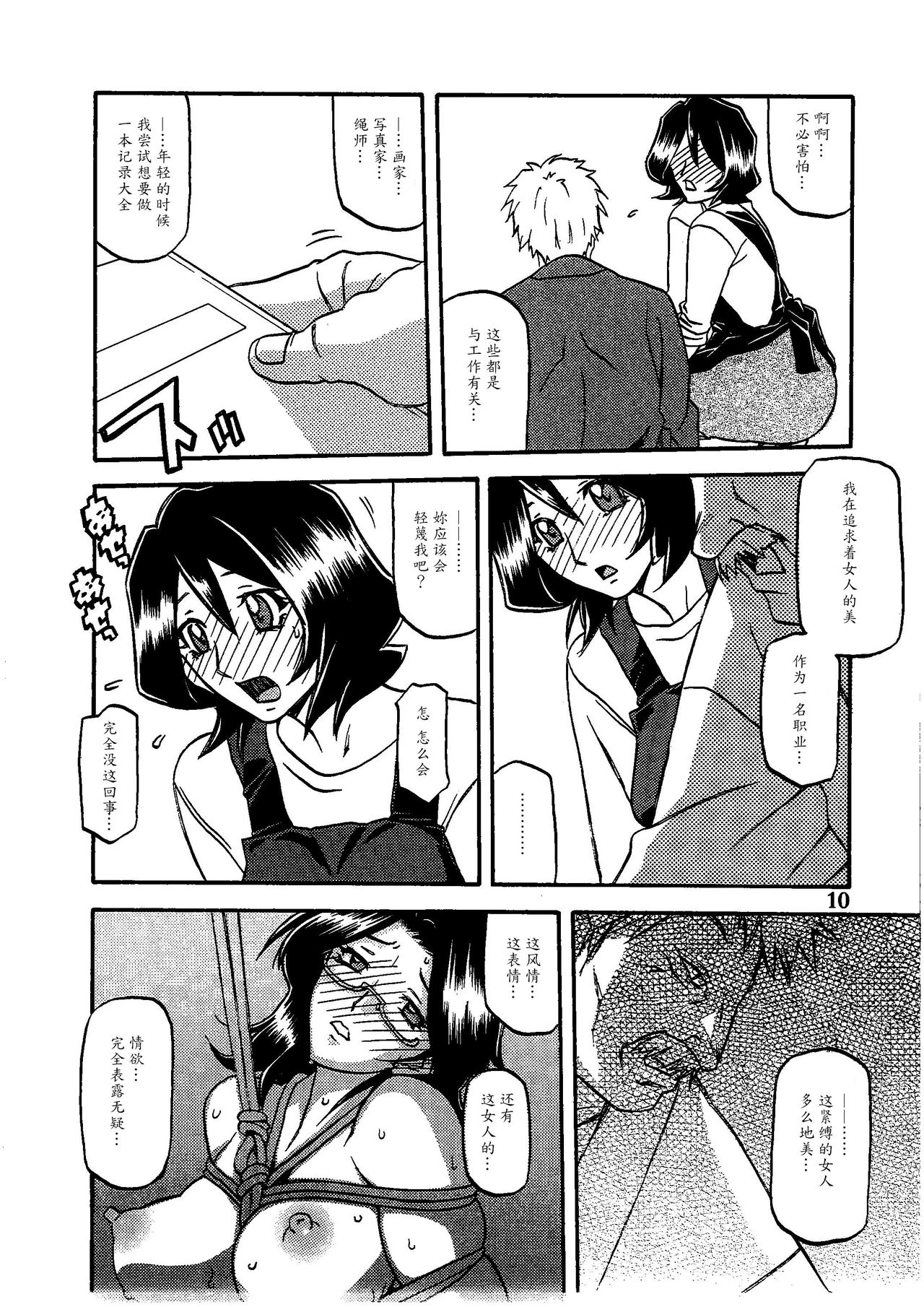 (C79) [さんかくエプロン (山文京伝、有無らひ)] 山影抄 -紗夜子- [中国翻訳]