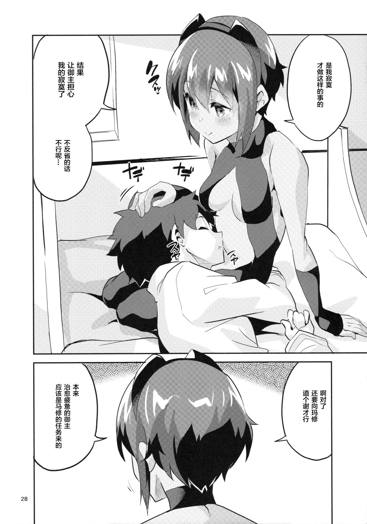 (サンクリ2017 Summer) [サークルフィオレ (えかきびと)] 毒のあまいつかいみち (Fate/Grand Order)[中国翻訳]