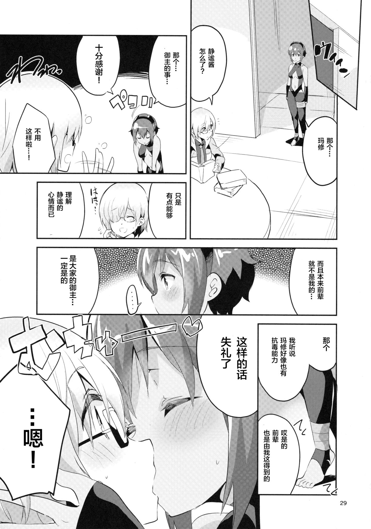 (サンクリ2017 Summer) [サークルフィオレ (えかきびと)] 毒のあまいつかいみち (Fate/Grand Order)[中国翻訳]