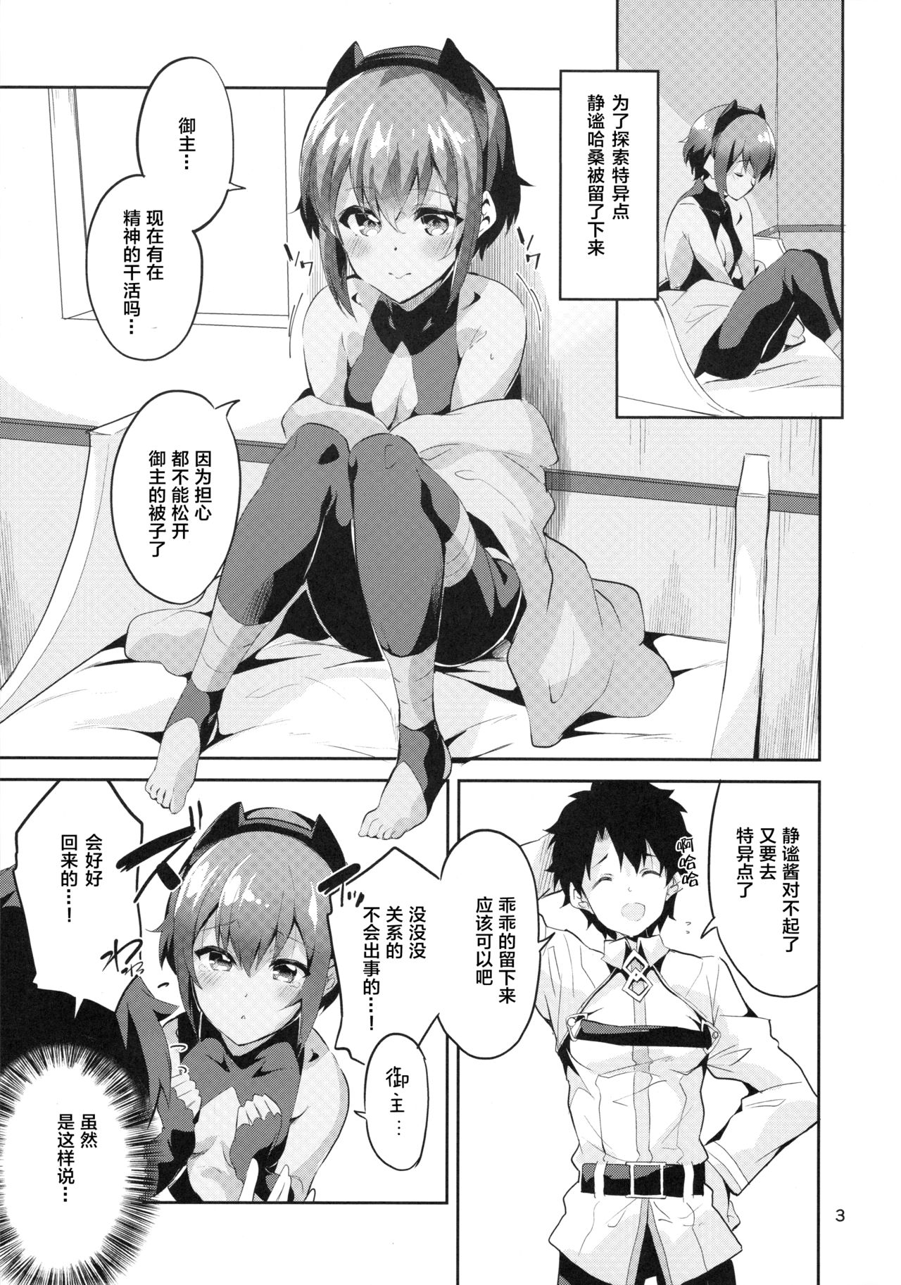 (サンクリ2017 Summer) [サークルフィオレ (えかきびと)] 毒のあまいつかいみち (Fate/Grand Order)[中国翻訳]
