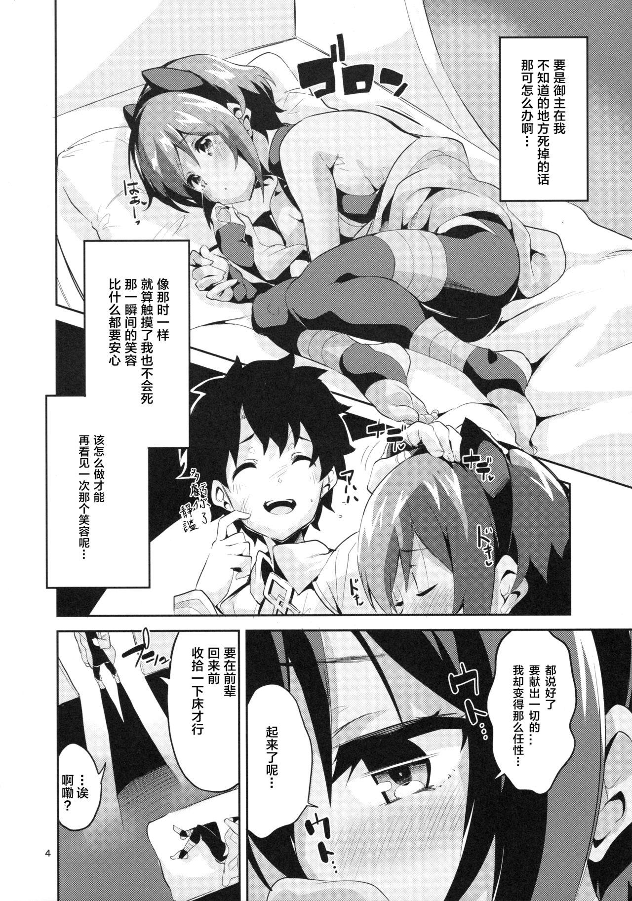 (サンクリ2017 Summer) [サークルフィオレ (えかきびと)] 毒のあまいつかいみち (Fate/Grand Order)[中国翻訳]