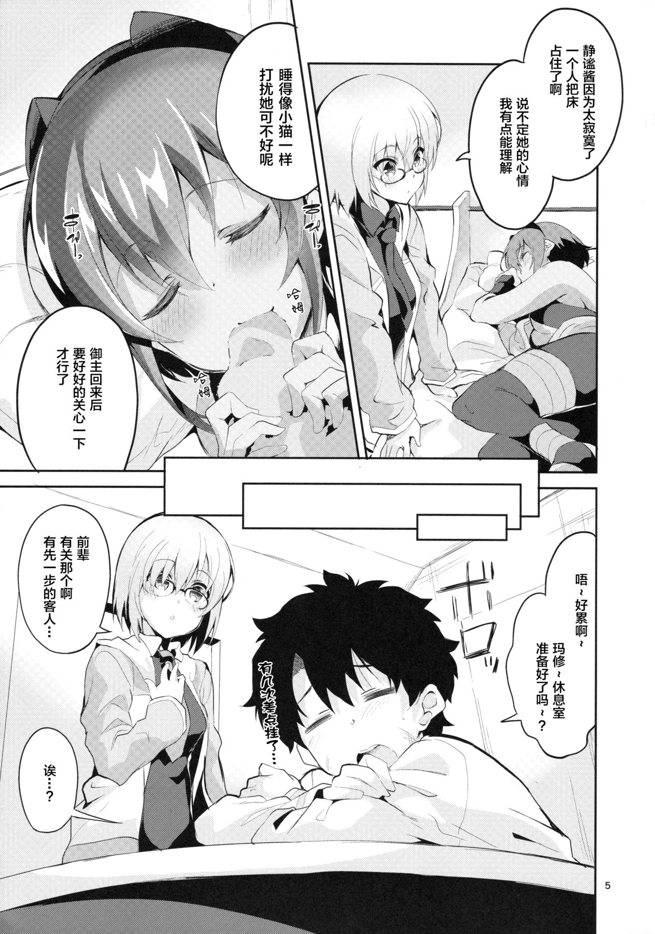 (サンクリ2017 Summer) [サークルフィオレ (えかきびと)] 毒のあまいつかいみち (Fate/Grand Order)[中国翻訳]
