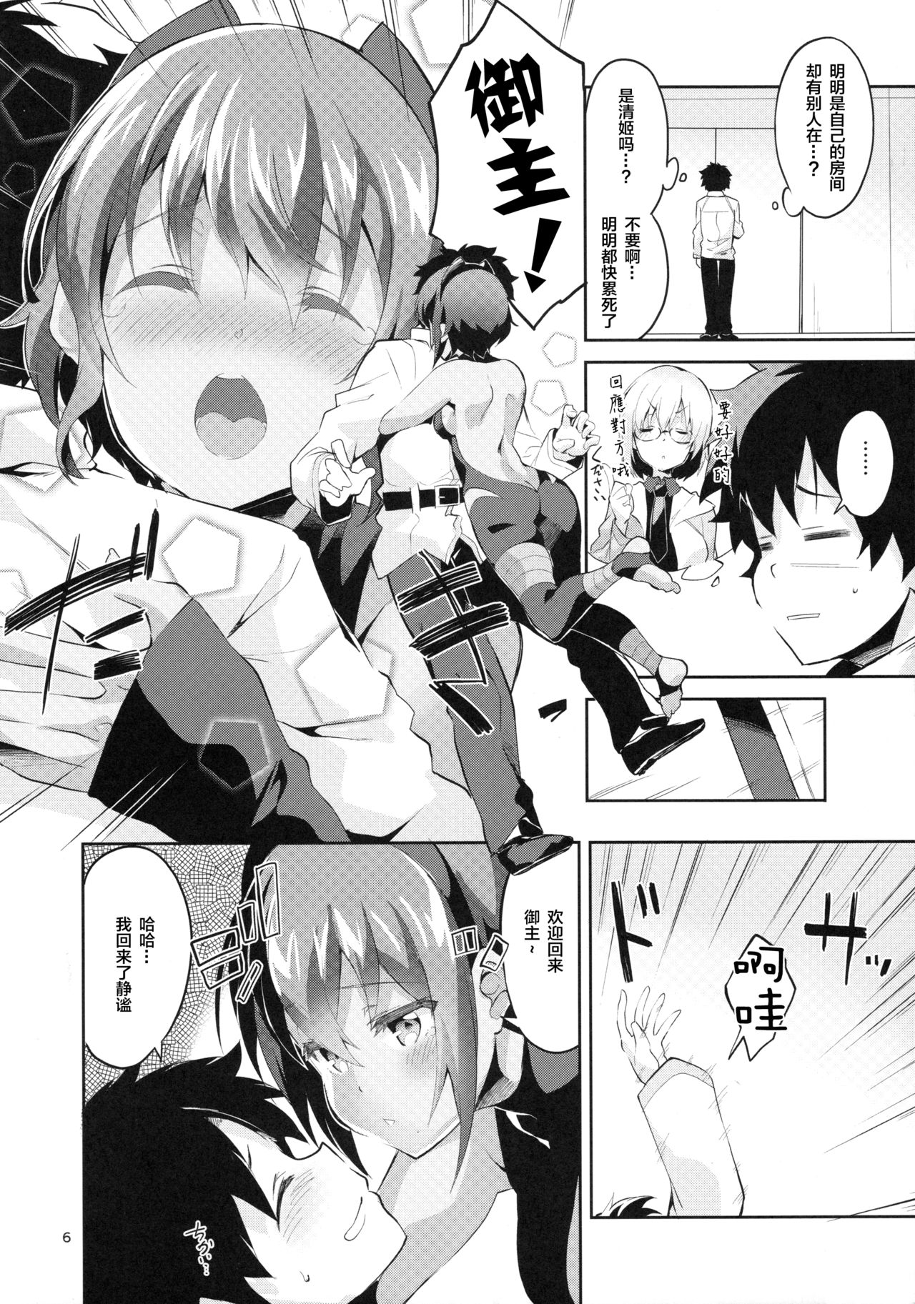 (サンクリ2017 Summer) [サークルフィオレ (えかきびと)] 毒のあまいつかいみち (Fate/Grand Order)[中国翻訳]