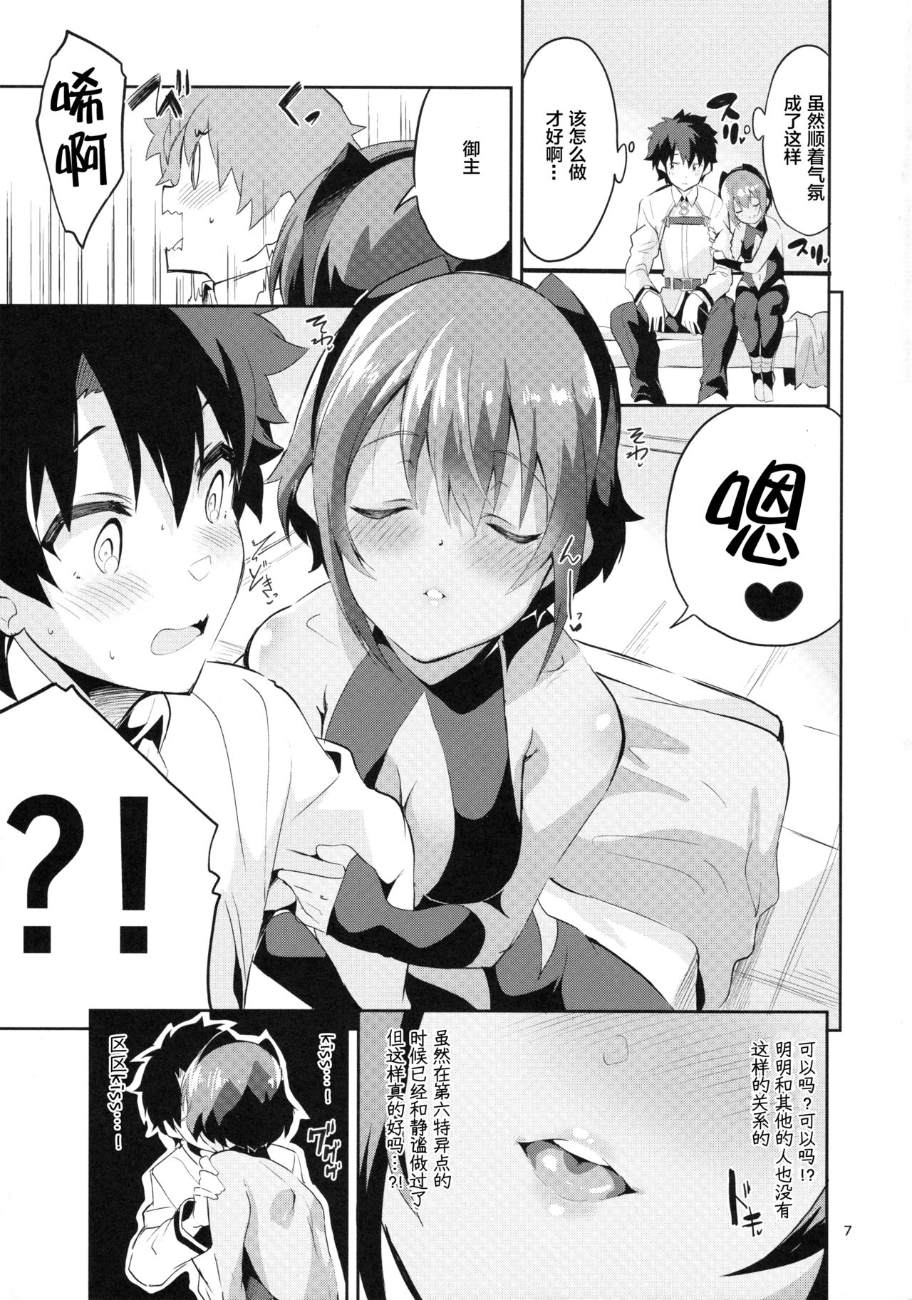 (サンクリ2017 Summer) [サークルフィオレ (えかきびと)] 毒のあまいつかいみち (Fate/Grand Order)[中国翻訳]