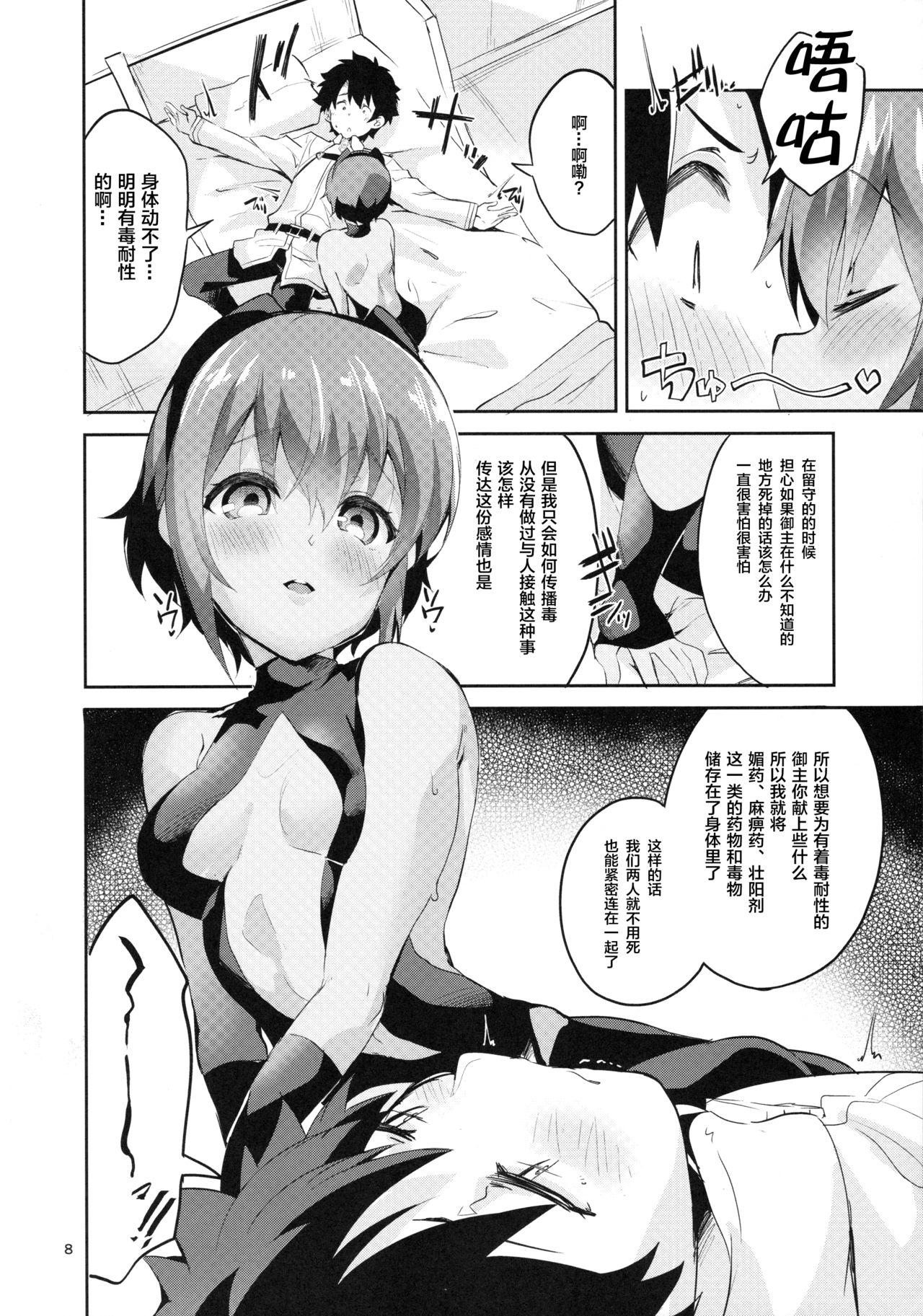 (サンクリ2017 Summer) [サークルフィオレ (えかきびと)] 毒のあまいつかいみち (Fate/Grand Order)[中国翻訳]