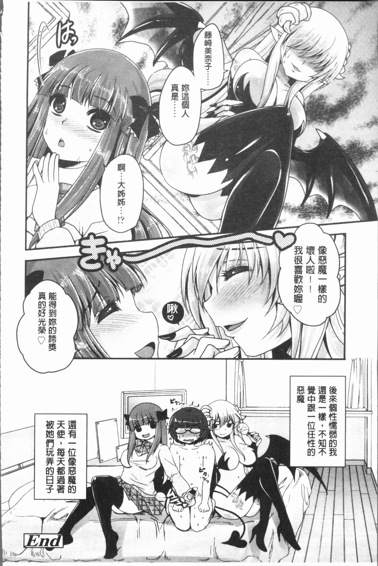 [うすべに桜子] あしふぇてぃっしゅ [中国翻訳]