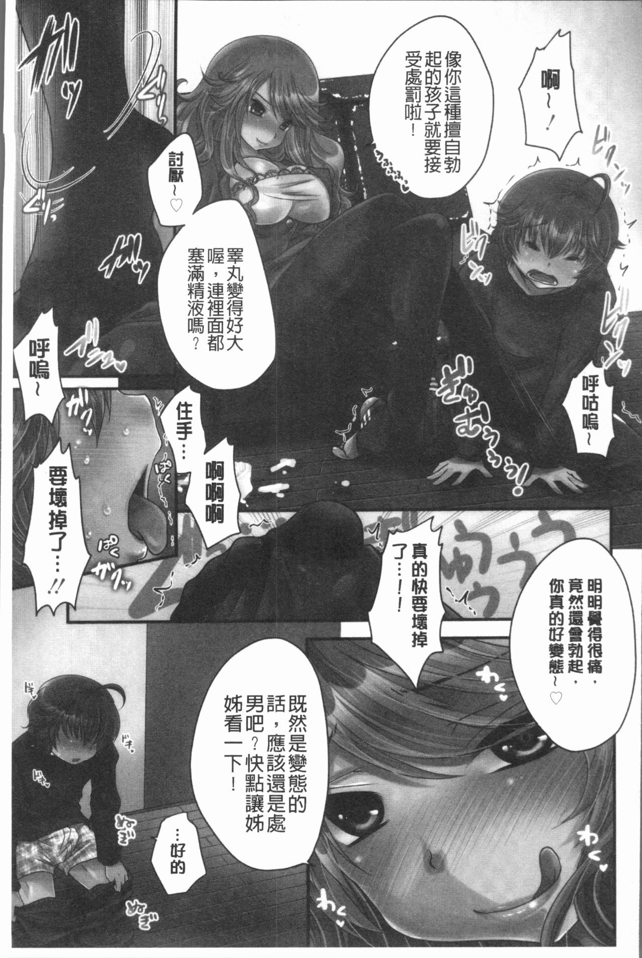 [うすべに桜子] あしふぇてぃっしゅ [中国翻訳]