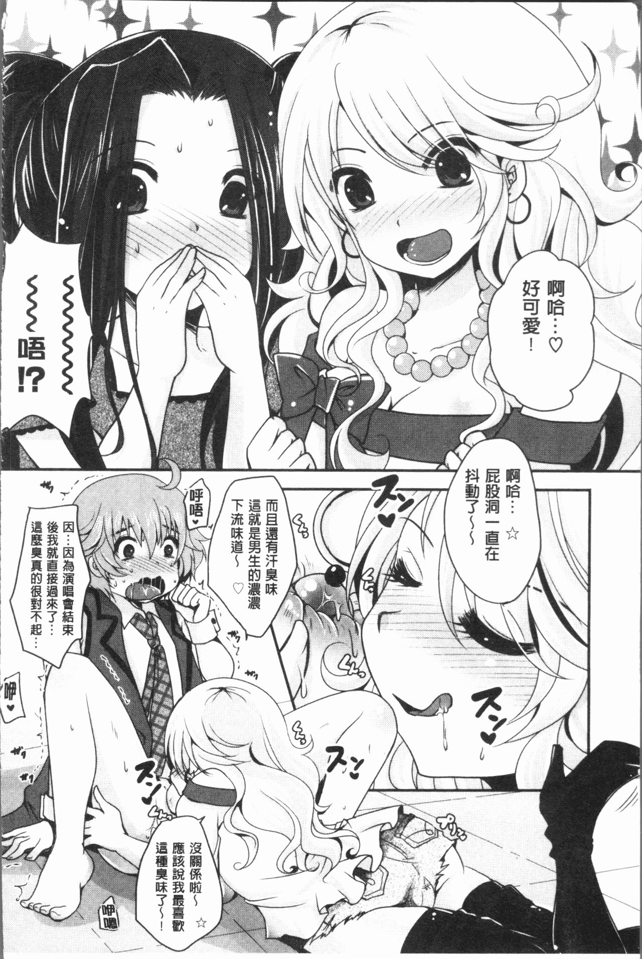 [うすべに桜子] あしふぇてぃっしゅ [中国翻訳]