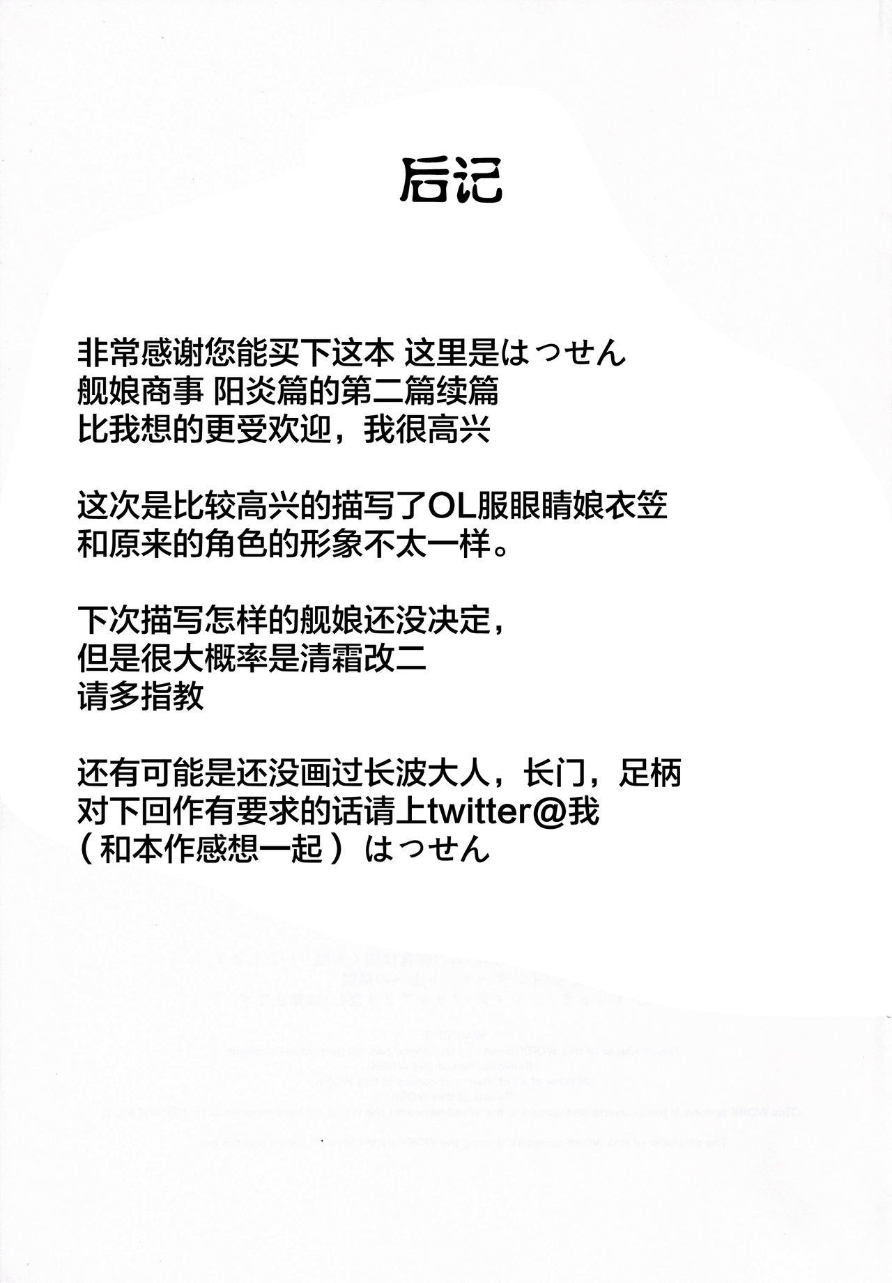 (C95) [8cm (はっせん)] 艦娘商事 衣笠編 (艦隊これくしょん -艦これ-) [中国翻訳]