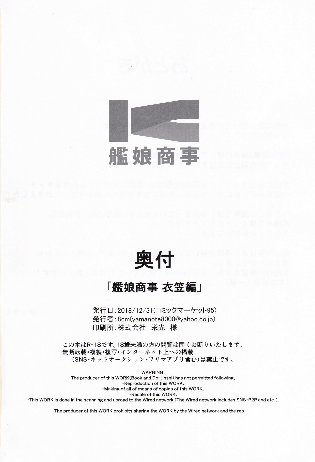 (C95) [8cm (はっせん)] 艦娘商事 衣笠編 (艦隊これくしょん -艦これ-) [中国翻訳]