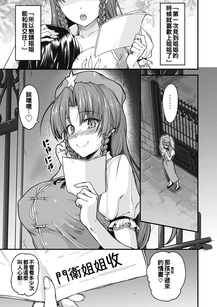 もんばんのおねえさんはががががない