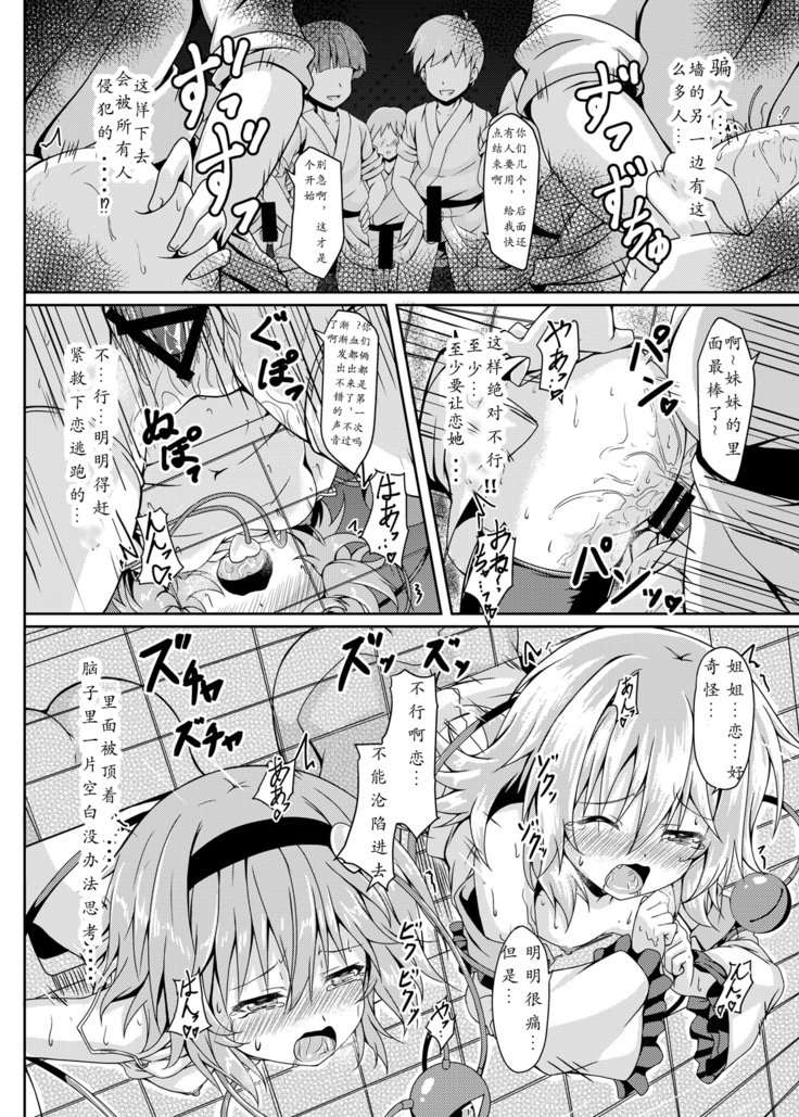 RAID CLIP SATORI X KOISHI（中国語）