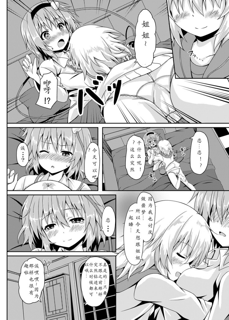 RAID CLIP SATORI X KOISHI（中国語）
