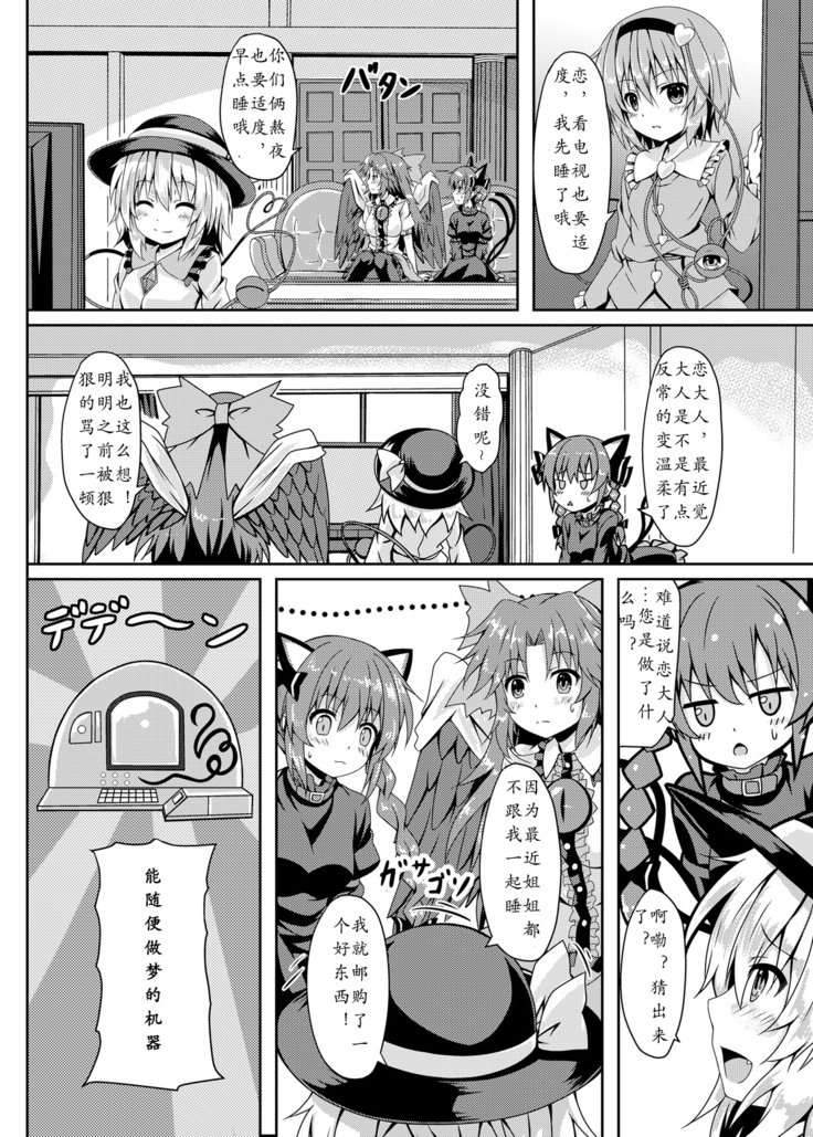 RAID CLIP SATORI X KOISHI（中国語）