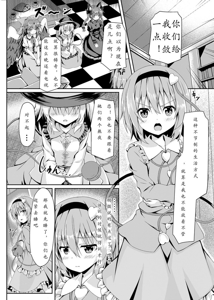 RAID CLIP SATORI X KOISHI（中国語）