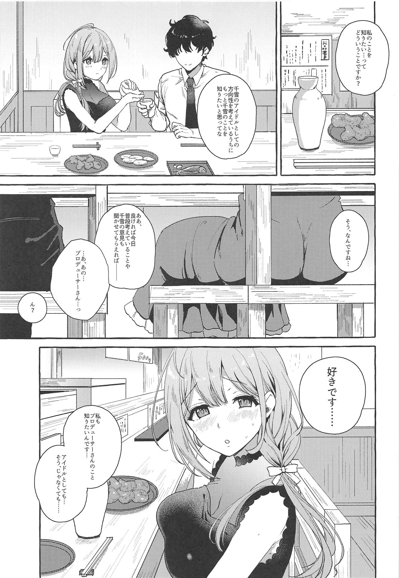 (歌姫庭園18) [MacaronCrown (はるるゆこ)] いっぱいちゆき 秘密の関係編 (アイドルマスター シャイニーカラーズ)