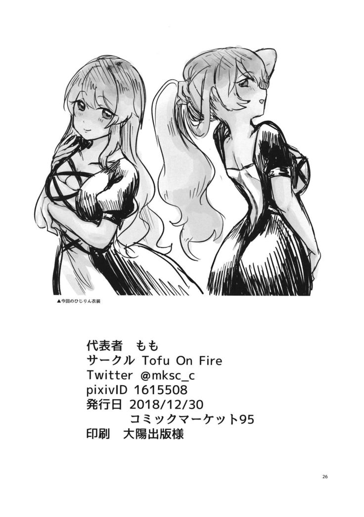 ひみつのそうだん