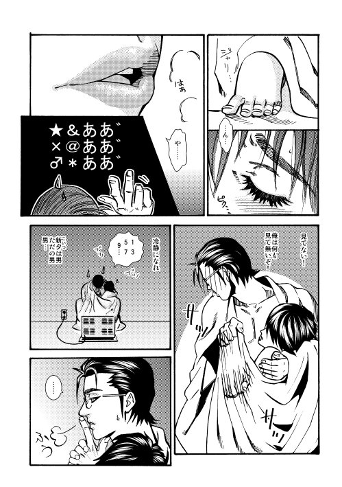 【ふむけ】ミナミシュウマンガサンプル