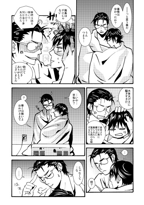 【ふむけ】ミナミシュウマンガサンプル