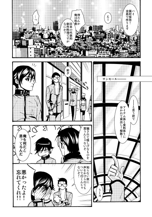 【ふむけ】ミナミシュウマンガサンプル