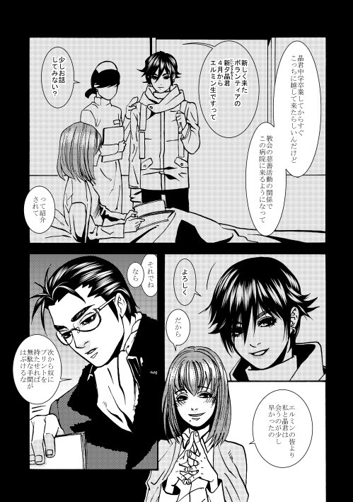 【ふむけ】ミナミシュウマンガサンプル