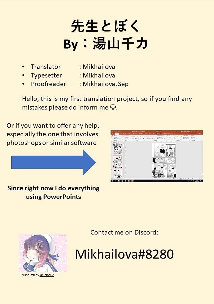 先生からぼくCh。 1.1