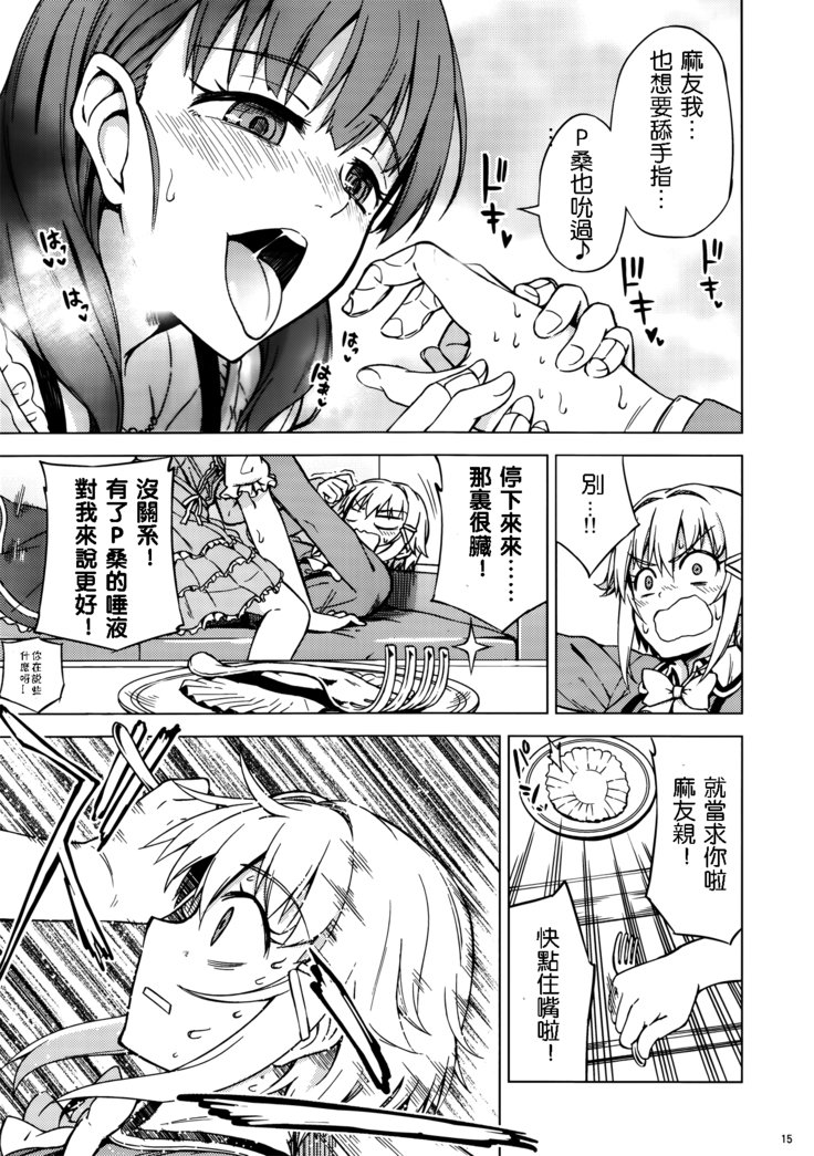 まゆさん、それは僕のゆびですよ！