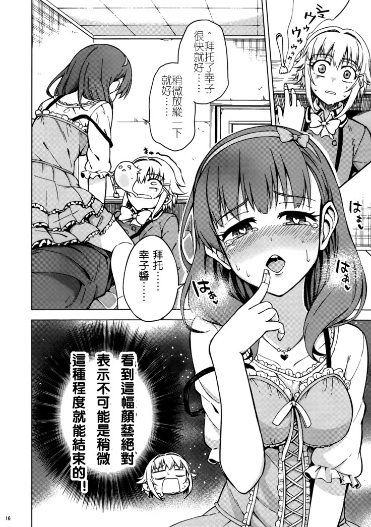 まゆさん、それは僕のゆびですよ！