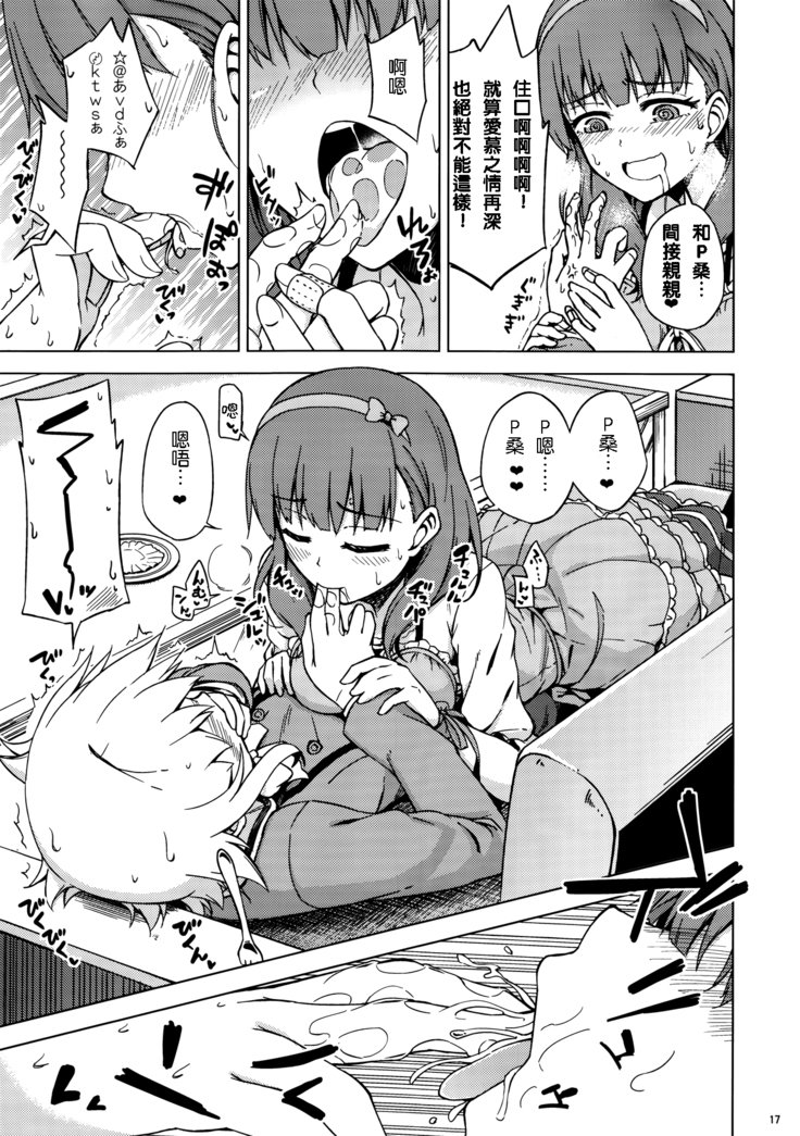 まゆさん、それは僕のゆびですよ！