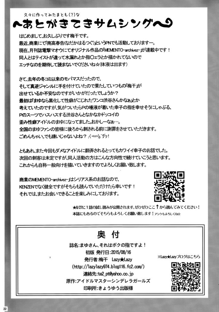 まゆさん、それは僕のゆびですよ！