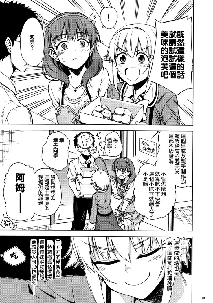 まゆさん、それは僕のゆびですよ！