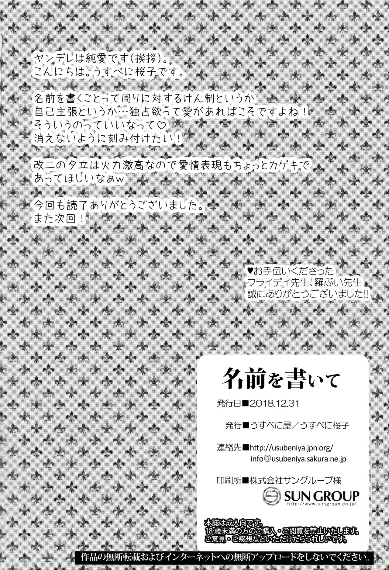 (C95) [うすべに屋 (うすべに桜子)] 名前を書いて (艦隊これくしょん -艦これ-) [英訳]