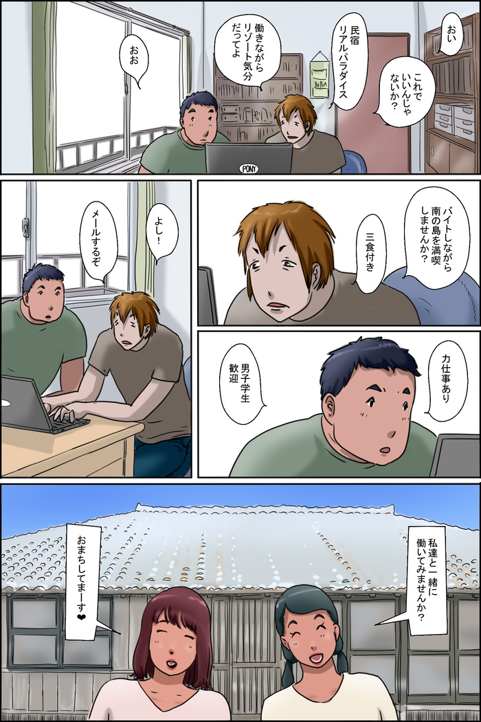 園島はまっくろにひやけ下おばさん-たちのせいいきちだる<リアルパラダイス編 園島はまっくろにひやけ下おばさん-たちのせいいきちだる<リアルパラダイス編