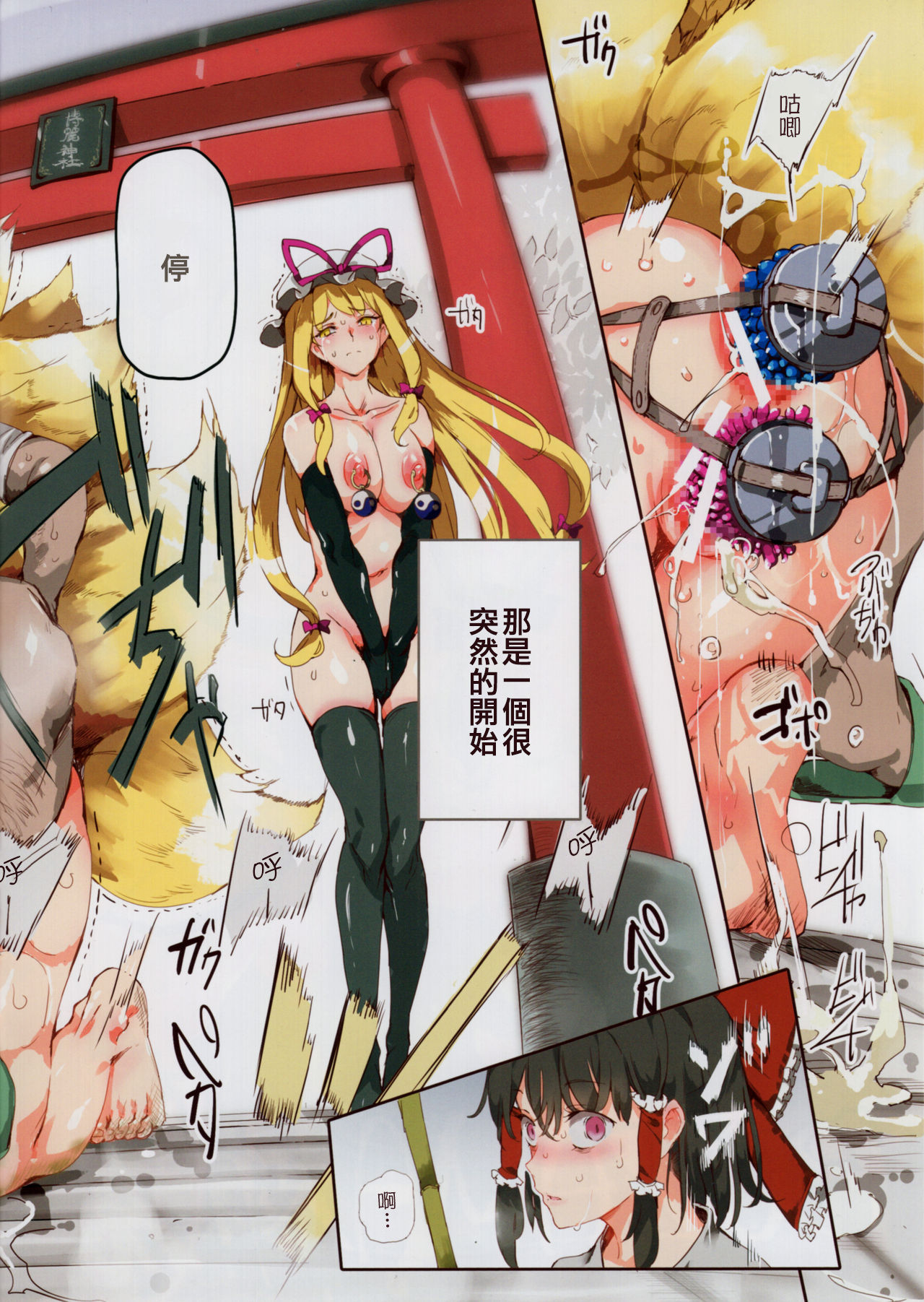 (秋季例大祭4) [にゅう工房 (にゅう)] BUZAMA東方(壊) (東方Project) [中国翻訳]