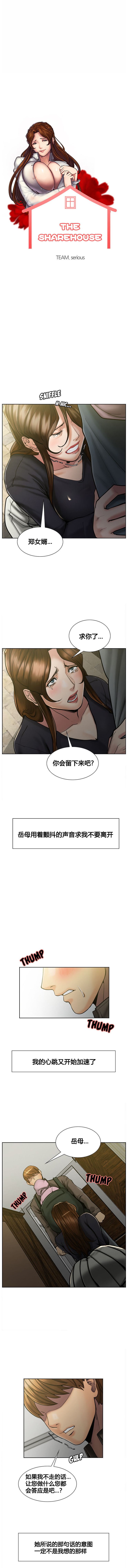 [TEAM.serious] 岳母家的刺激生活 1-17 [中国翻訳]