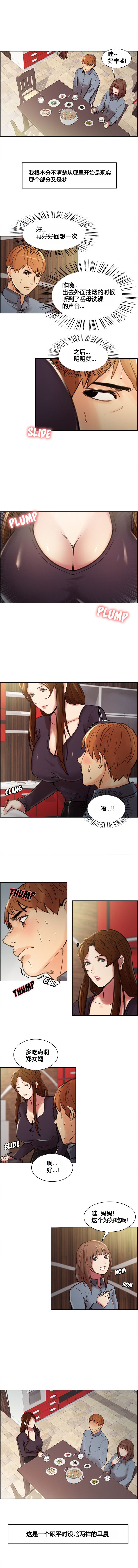 [TEAM.serious] 岳母家的刺激生活 1-17 [中国翻訳]