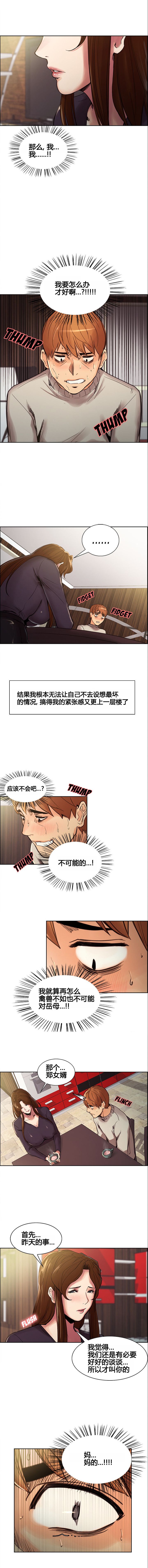 [TEAM.serious] 岳母家的刺激生活 1-17 [中国翻訳]