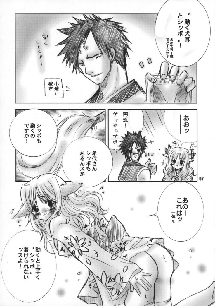 ひめぎみとげぼく