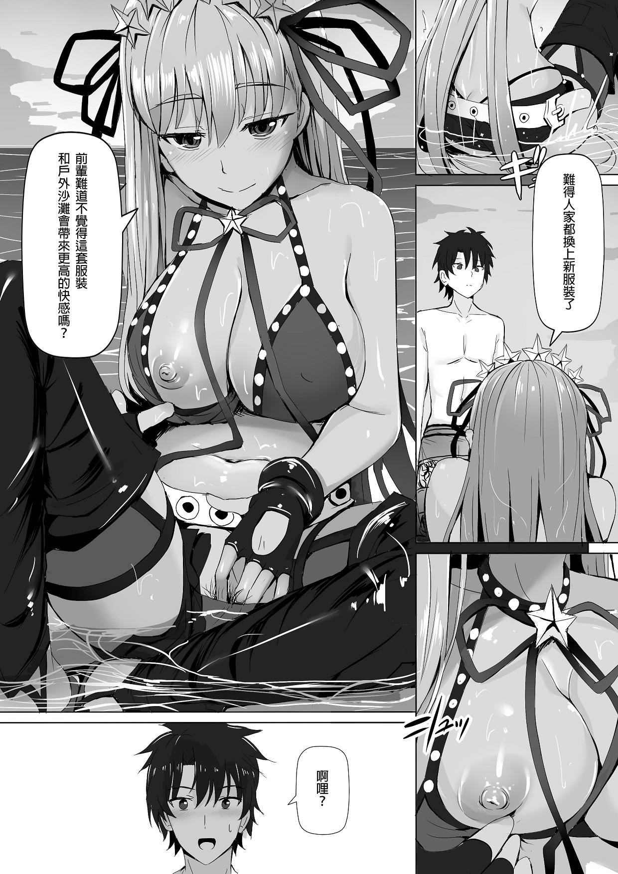 [席拉瑪尼 (小銀)] 僕とBBちゃんの同人取材 (Fate/Grand Order) [中国語]