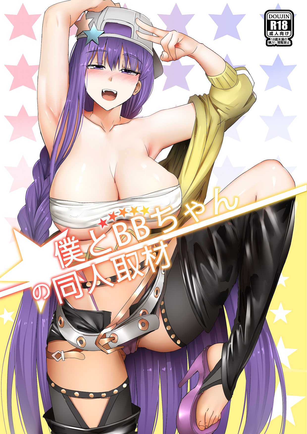 [席拉瑪尼 (小銀)] 僕とBBちゃんの同人取材 (Fate/Grand Order) [中国語]