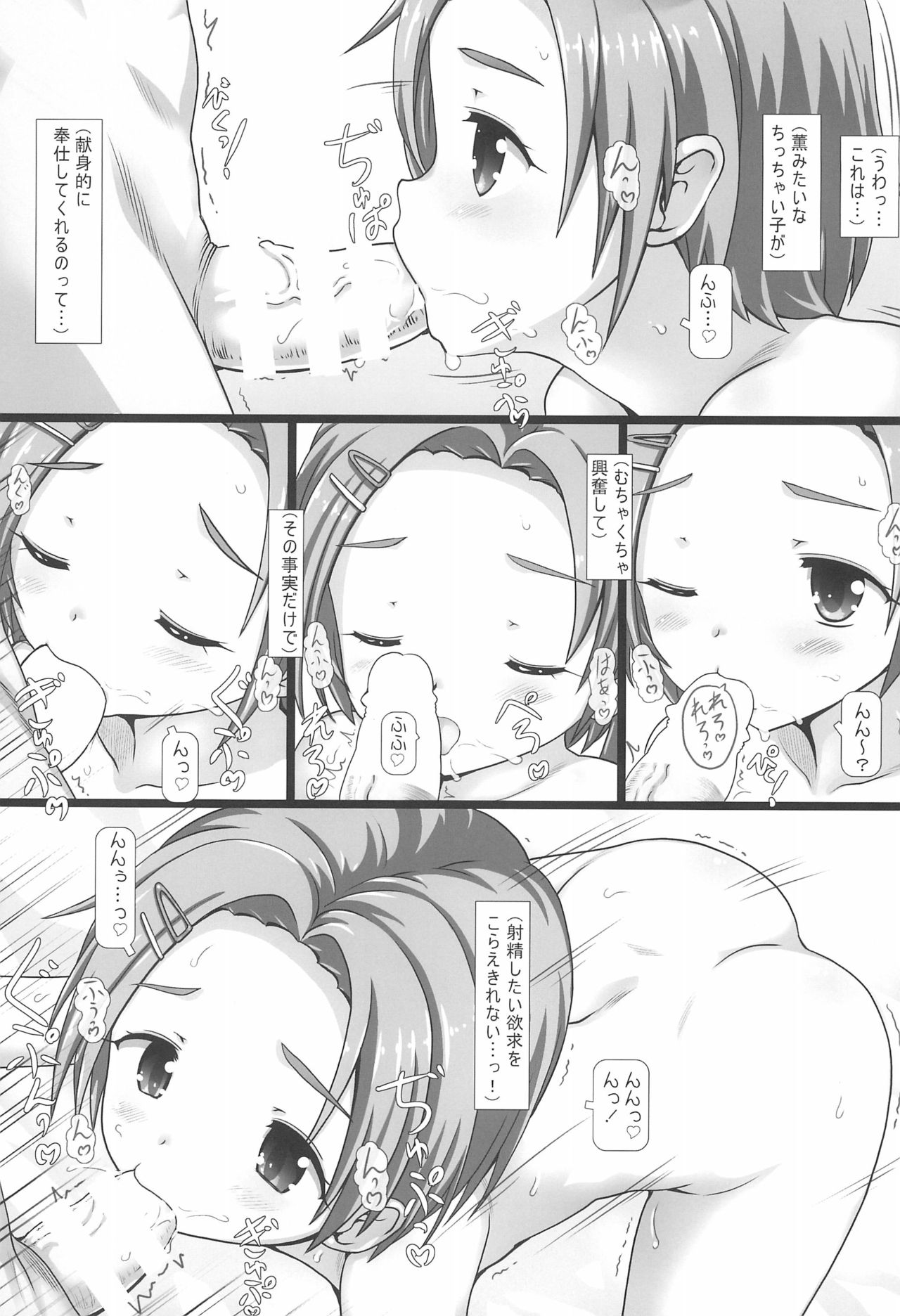 (歌姫庭園18) [てすた厨房 (てすた)] ちびっこアイドルかんさつきろく (アイドルマスター シンデレラガールズ)