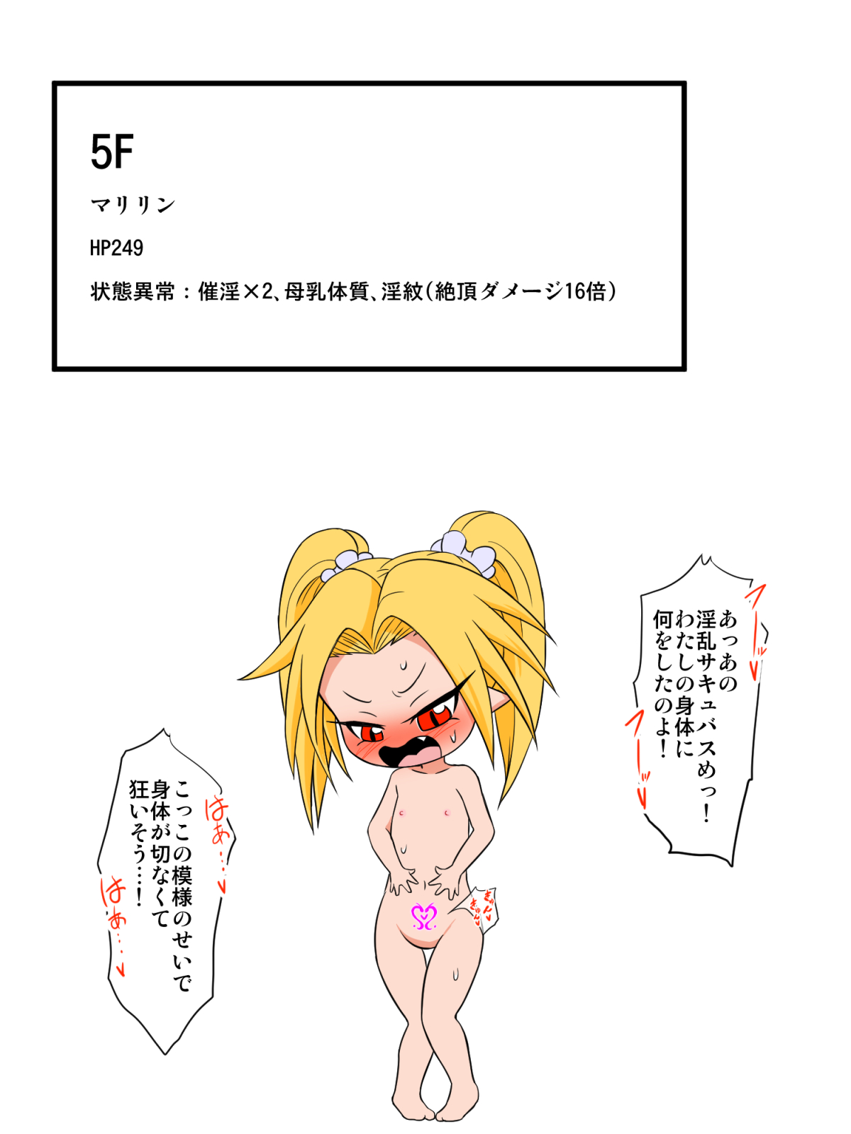 [擽—Tick— (てぃくぞー)] マリリンVSエロトラップダンジョン