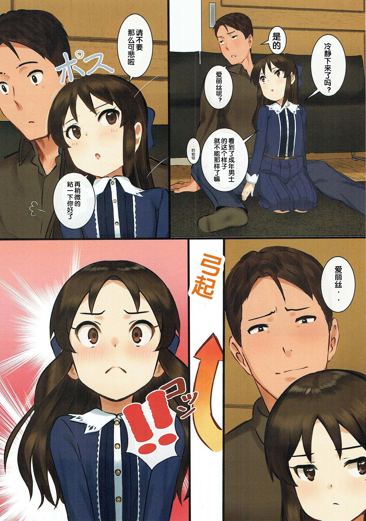 (C93) [ペッタン道場 (ペッタンP)] 橘ありすはPが好き3 (アイドルマスター シンデレラガールズ) [中国翻訳]